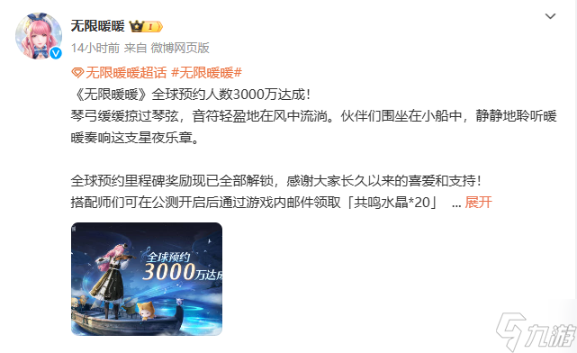 《无限暖暖》全球预约达3000万 玩法概览预告发布
