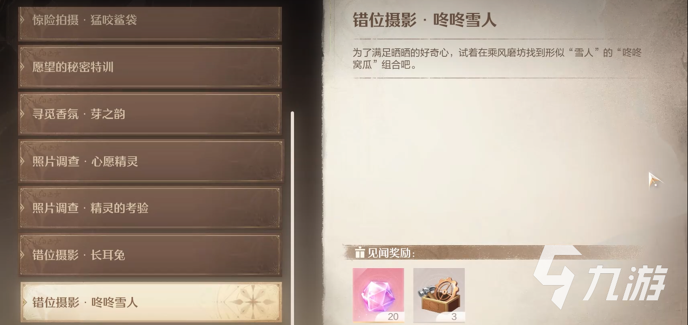 无限暖暖咚咚雪人任务攻略 无限暖暖咚咚雪人任务如何完成