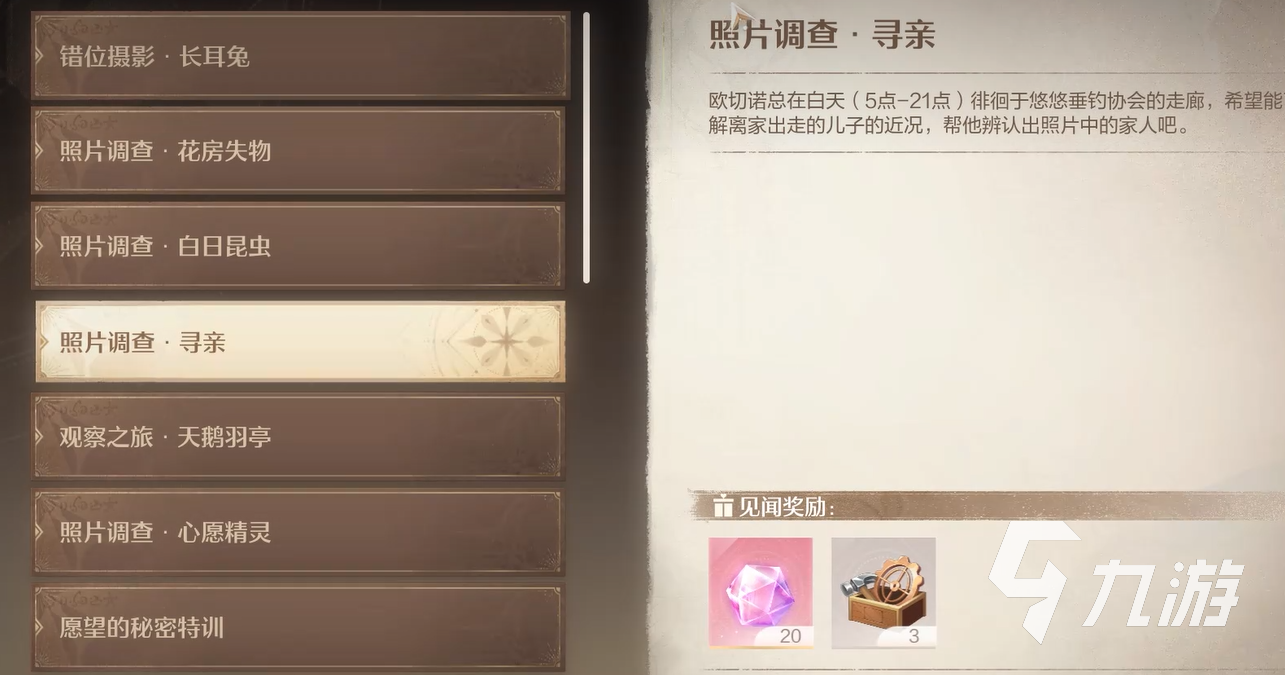 无限暖暖寻亲任务攻略 无限暖暖寻亲任务如何做