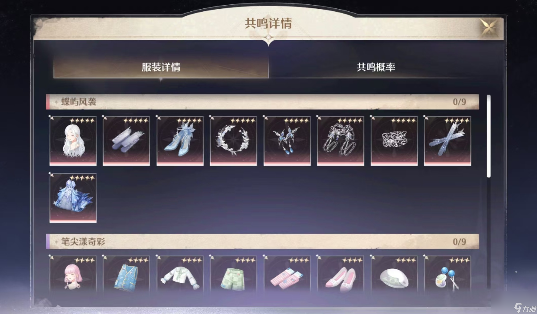 无限暖暖隐藏套装怎么获得 隐藏套装获取途径介绍