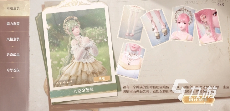 无限暖暖心愿金蔷薇怎么样 无限暖暖心愿金蔷薇详细介绍