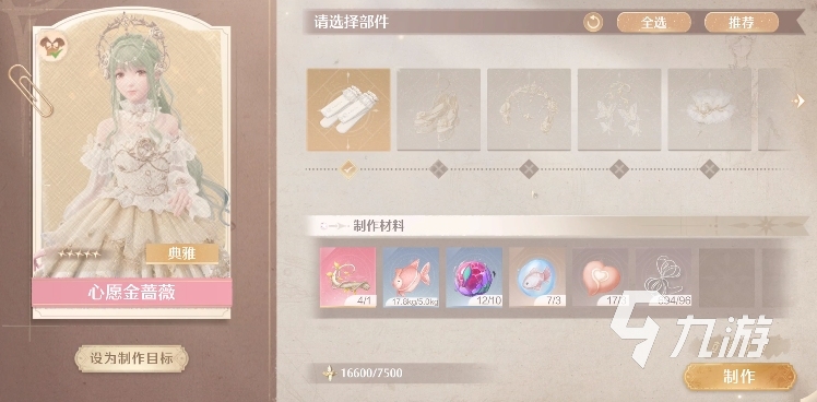 无限暖暖心愿金蔷薇怎么样 无限暖暖心愿金蔷薇详细介绍