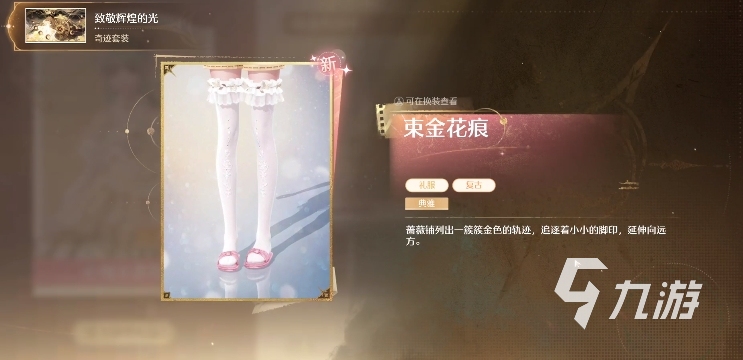 无限暖暖心愿金蔷薇怎么样 无限暖暖心愿金蔷薇详细介绍