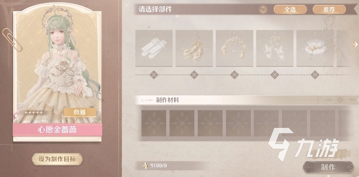 无限暖暖心愿金蔷薇怎么样 无限暖暖心愿金蔷薇详细介绍