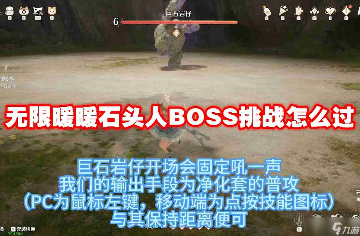 无限暖暖石头人BOSS挑战怎么过 无限暖暖石头人BOSS挑战攻略