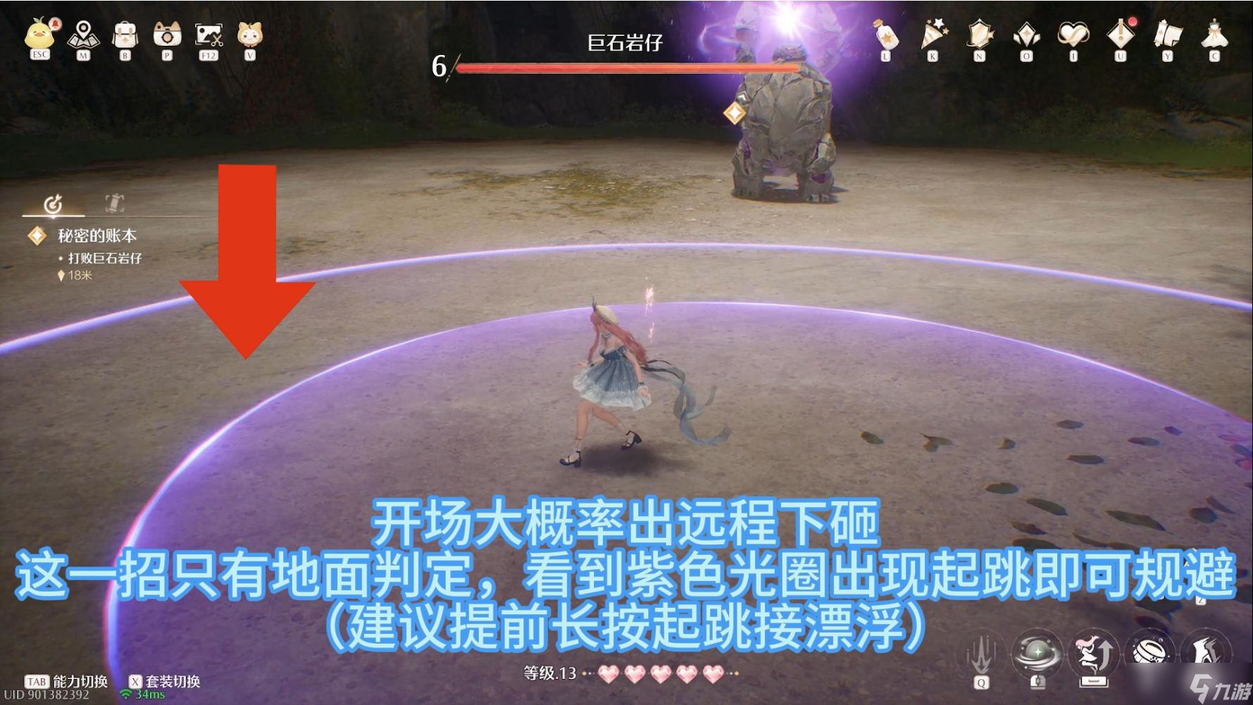 无限暖暖石头人BOSS挑战怎么过 无限暖暖石头人BOSS挑战攻略