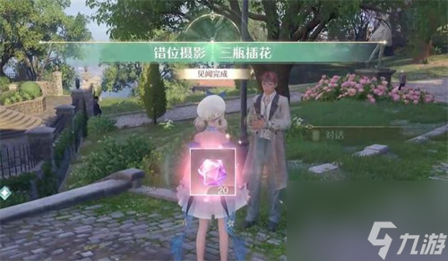 无限暖暖错位摄影三瓶花任务图文攻略