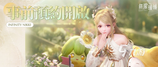无限暖暖内测资格在哪获取 无限暖暖内测资格获取方法