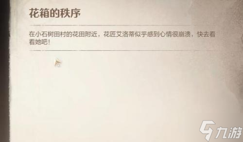 无限暖暖花箱的秩序任务怎么做-花箱的秩序任务攻略