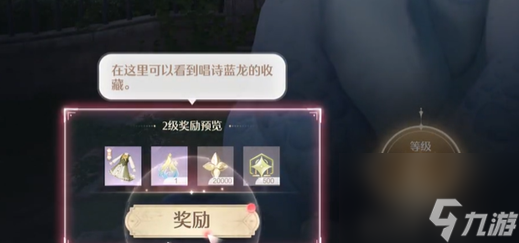 《无限暖暖》唱诗蓝龙任务攻略