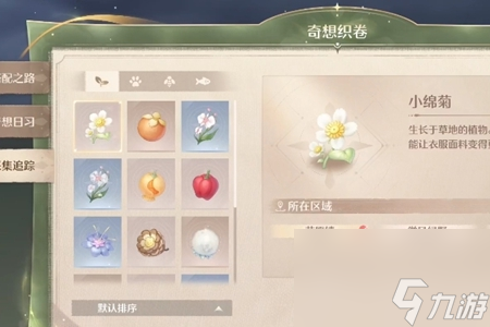 无限暖暖资源采集操作教程