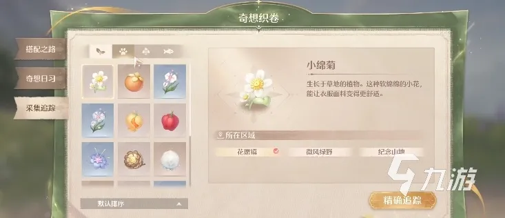 无限暖暖资源采集方法有哪些 无限暖暖资源采集攻略