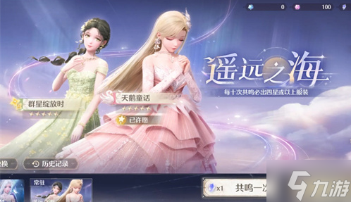 无限暖暖限定卡池抽卡概率说明 常驻卡池抽卡几率介绍