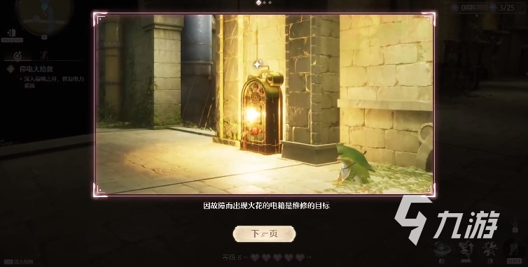 无限暖暖停电大抢救怎么完成 无限暖暖停电大拯救任务攻略