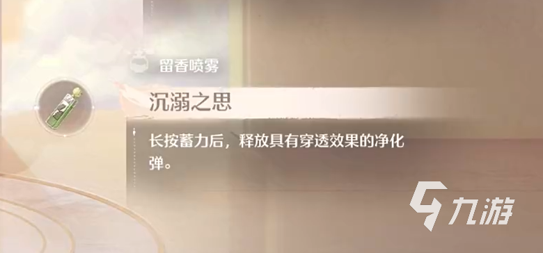 无限暖暖沉溺之思有什么用 无限暖暖沉溺之思作用解析