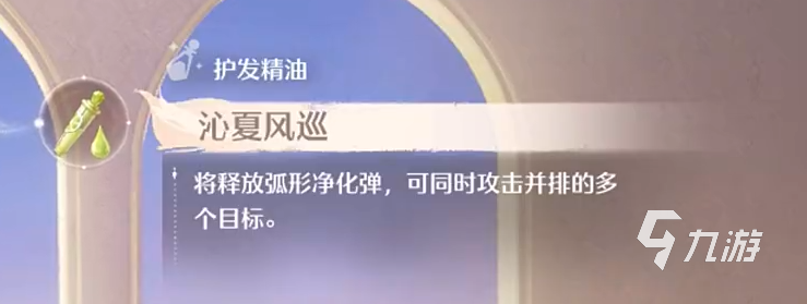 无限暖暖沁夏风巡怎么样 无限暖暖沁夏风巡作用介绍