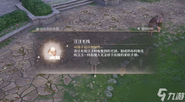 《无限暖暖》毛线获取方法