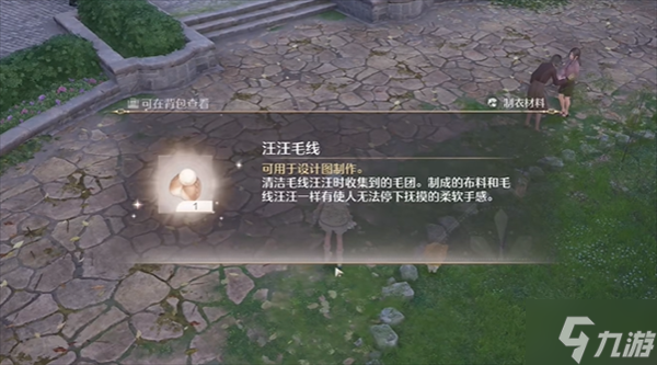 无限暖暖毛线获得方法 灰尘拜拜套装速得毛线方法