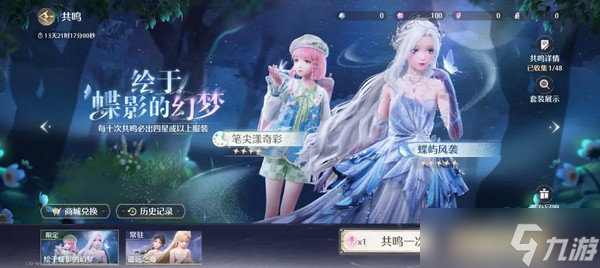 无限暖暖氪金点位在哪里 氪金池子玩法攻略[多图]