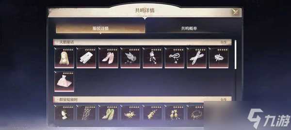 无限暖暖氪金点位在哪里 氪金池子玩法攻略[多图]