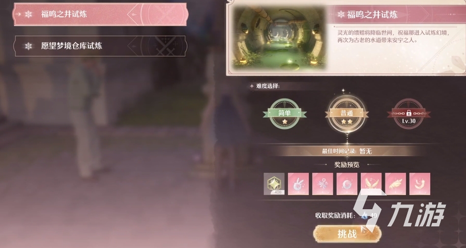 无限暖暖试炼任务有哪些 无限暖暖试炼任务详细介绍