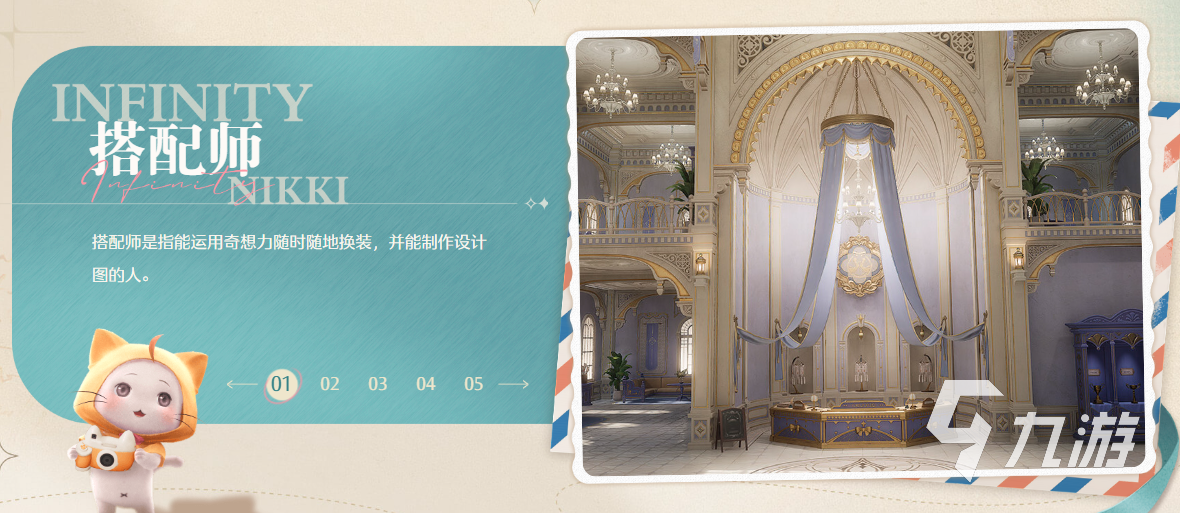 无限暖暖搭配师是什么 无限暖暖搭配师介绍