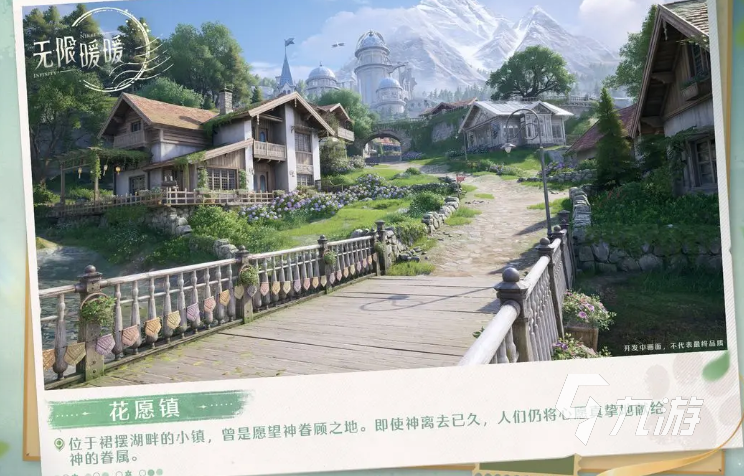 无限暖暖心愿原野有哪些区域 无限暖暖心愿原野介绍