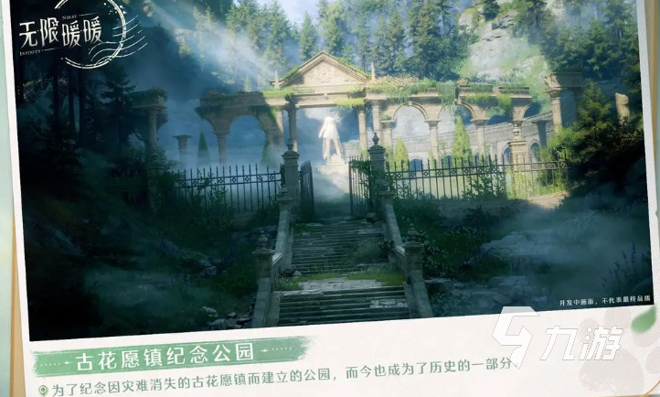 无限暖暖心愿原野有哪些区域 无限暖暖心愿原野介绍
