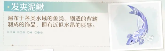 无限暖暖鱼类有哪些 无限暖暖鱼类介绍