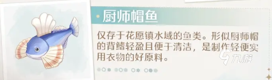 无限暖暖鱼类有哪些 无限暖暖鱼类介绍