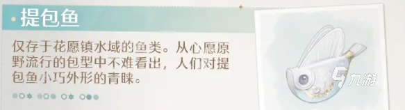 无限暖暖鱼类有哪些 无限暖暖鱼类介绍