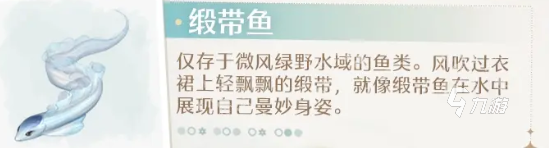 无限暖暖鱼类有哪些 无限暖暖鱼类介绍