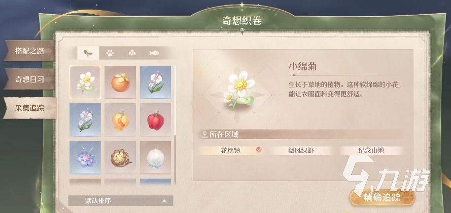 无限暖暖材料收集方法有哪些 无限暖暖材料收集攻略