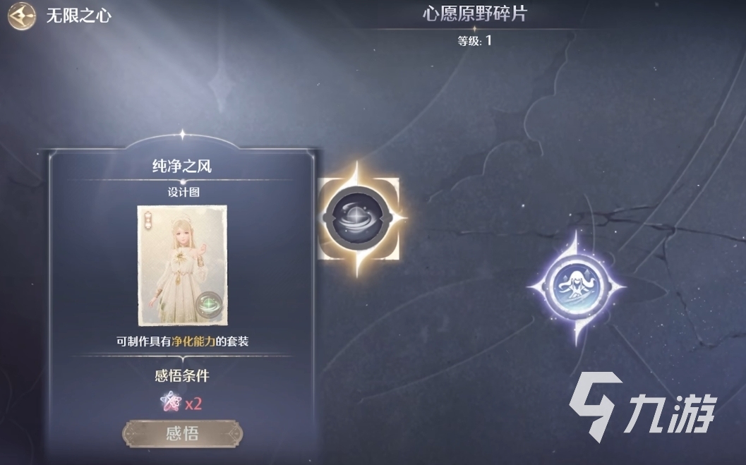 无限暖暖感悟提升方法详解 无限暖暖感悟怎么提升