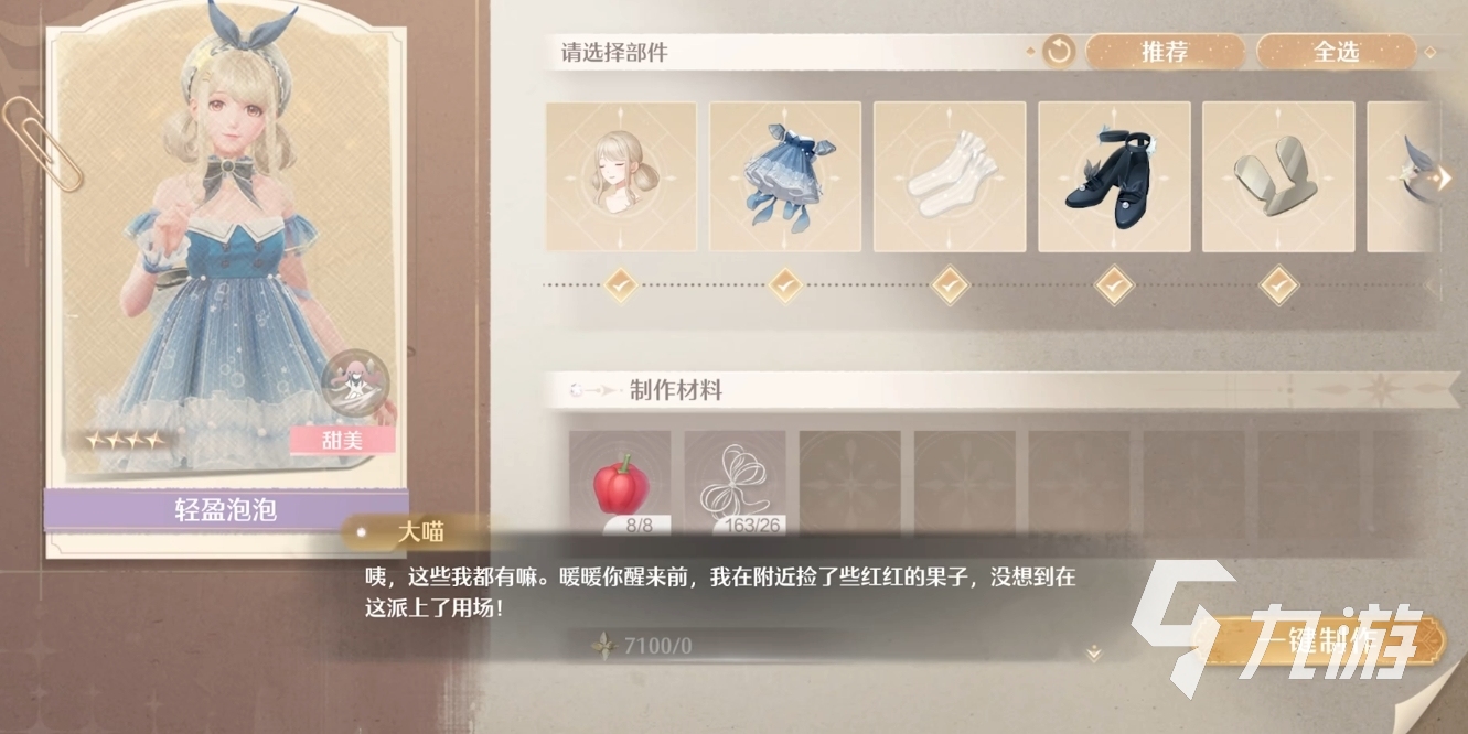 无限暖暖感悟提升方法详解 无限暖暖感悟怎么提升