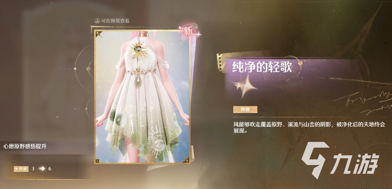 无限暖暖感悟提升方法详解 无限暖暖感悟怎么提升