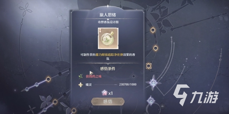 无限暖暖药之味有什么用 无限暖暖药之味用处及获取方法一览
