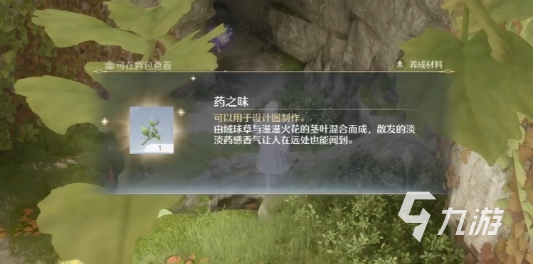 无限暖暖药之味有什么用 无限暖暖药之味用处及获取方法一览