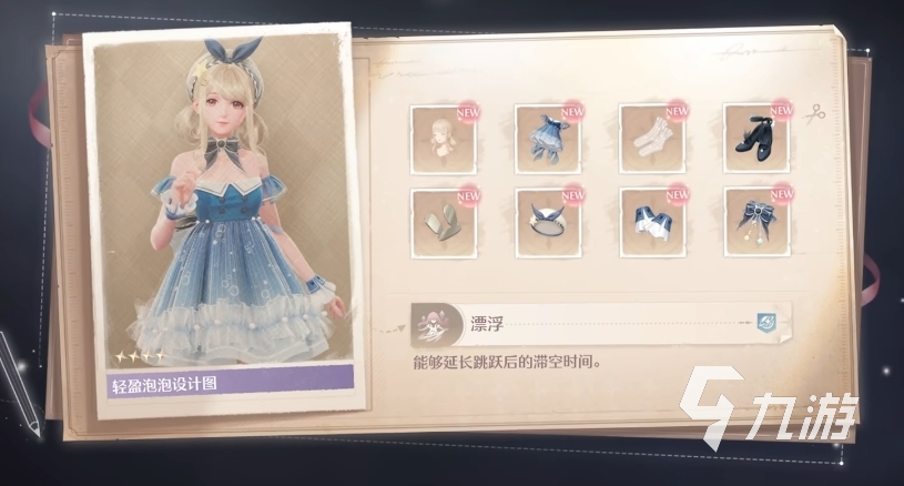 无限暖暖设计图怎么获取 设计图获取途径一览