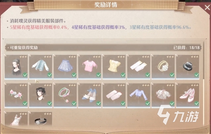 无限暖暖服饰怎么获取 无限暖暖服饰获取攻略一览