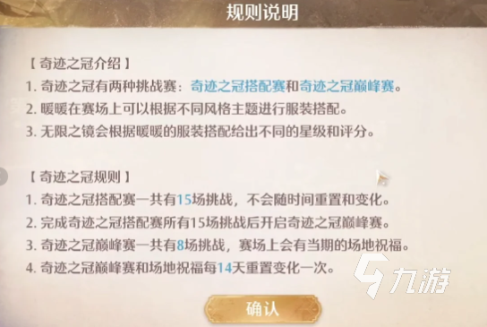 无限暖暖奇迹之冠搭配赛玩法介绍 无限暖暖奇迹之冠搭配赛怎么玩