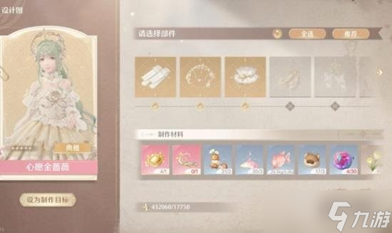 无限暖暖心愿金蔷薇材料怎么获取 心愿金蔷薇套装制作