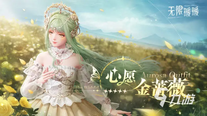 无限暖暖奇迹套装是哪套 无限暖暖奇迹套装介绍