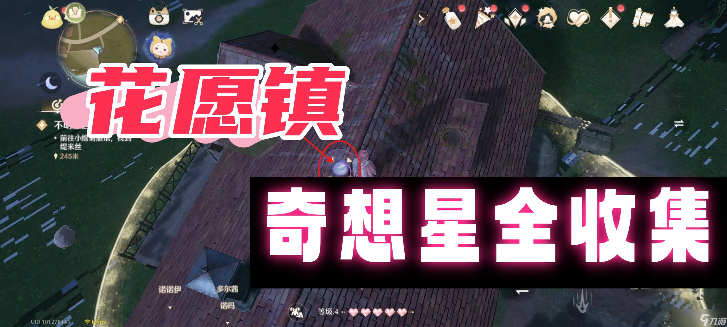 无限暖暖花愿镇奇想星全收集-花愿镇奇想星在哪里