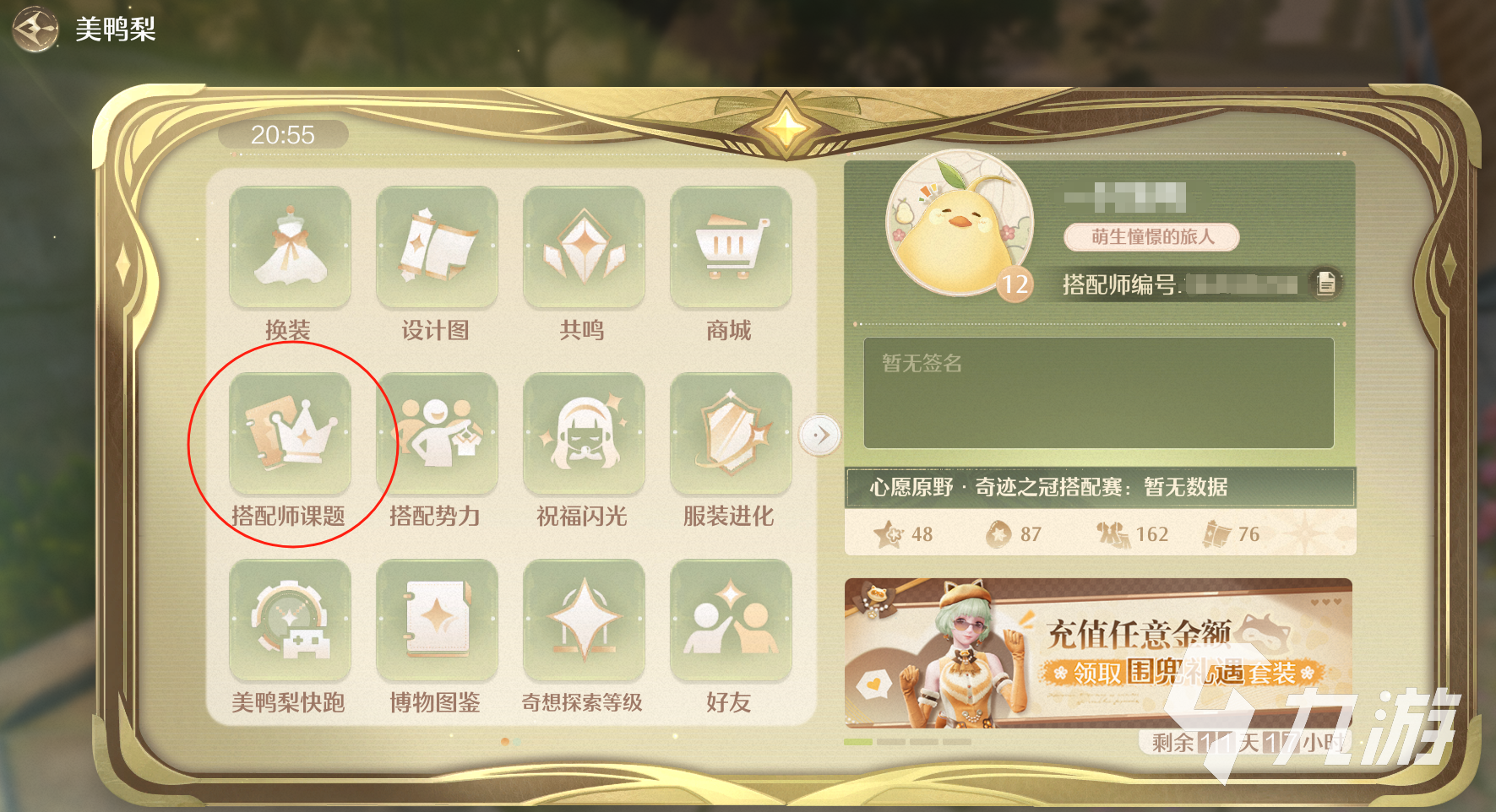 无限暖暖搭配师活动入口在哪 无限暖暖搭配师活动详解