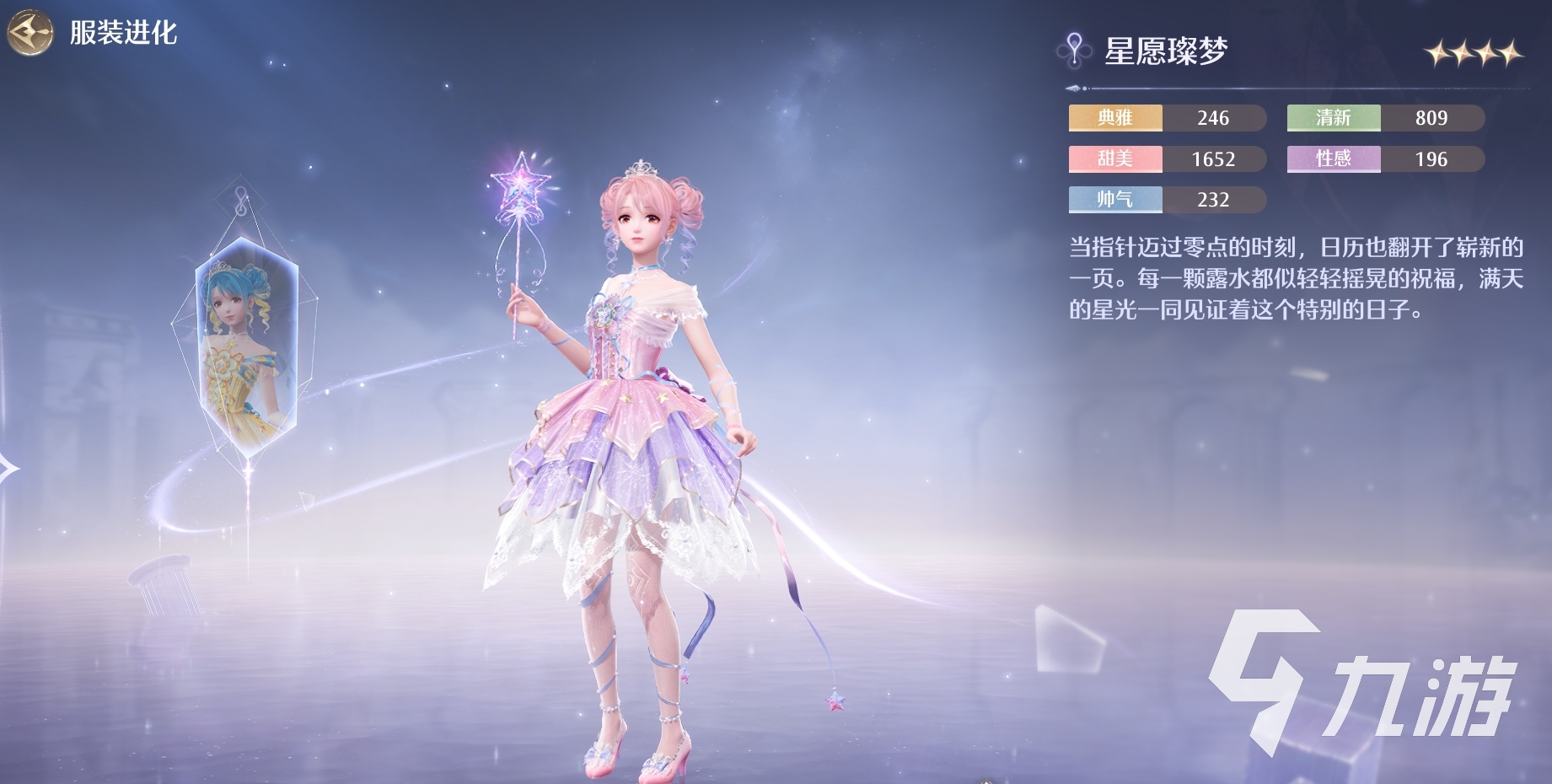 无限暖暖服装进化材料有哪些 无限暖暖服装进化消耗什么