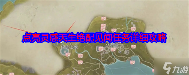 无限暖暖天生绝配任务攻略