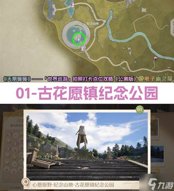 无限暖暖世界巡游拍照打卡点位汇总