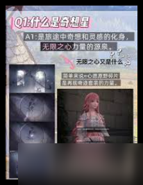 无限暖暖奇想星全面解析