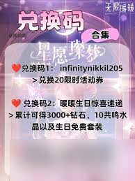 无限暖暖兑换码全攻略